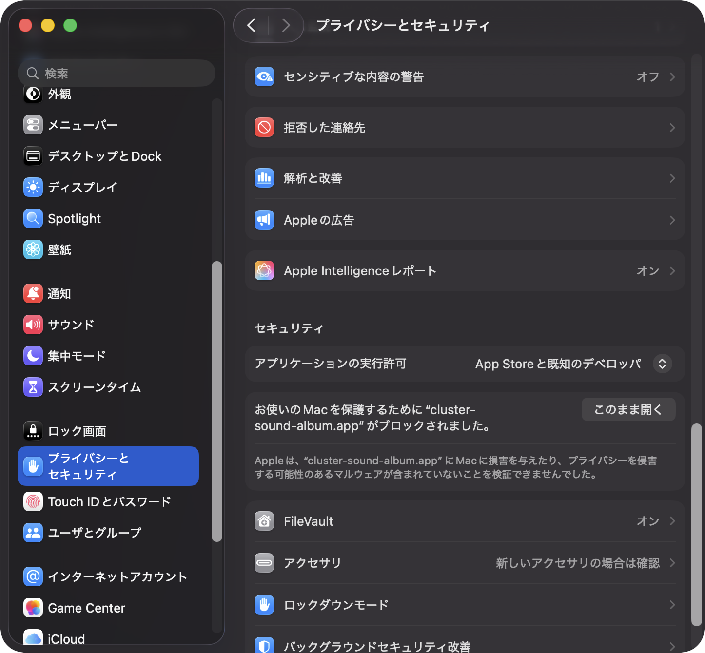 macOSのプライバシーとセキュリティ設定にあるこのまま開くボタン