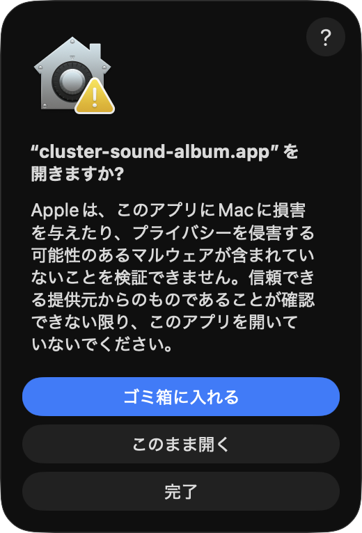アプリを開くか確認する画面のこのまま開くボタン