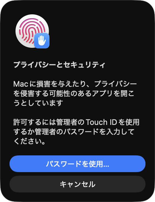 管理者のTouch IDまたはパスワードを求める画面