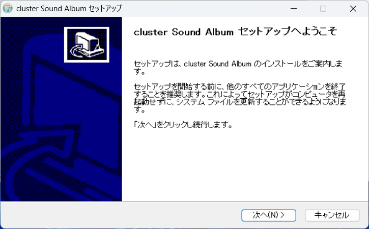 cluster Sound Albumセットアップの開始画面