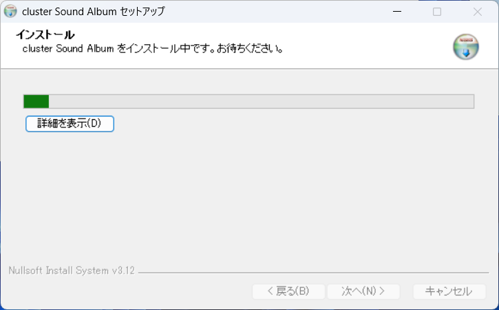 cluster Sound Albumをインストールしている画面