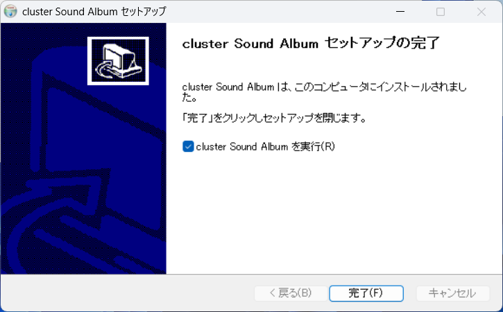 cluster Sound Albumセットアップの完了画面