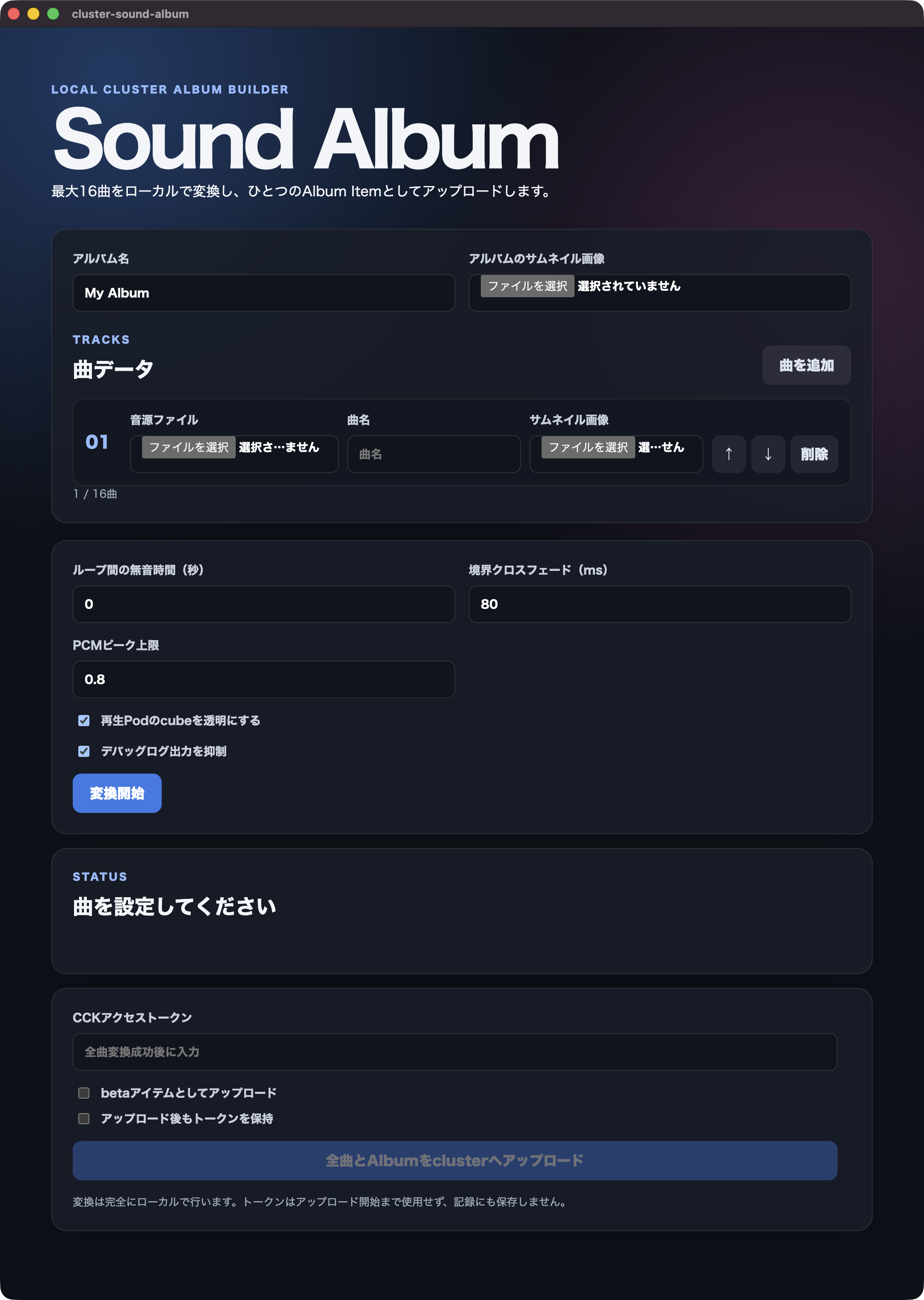 cluster Sound Albumの画面全体