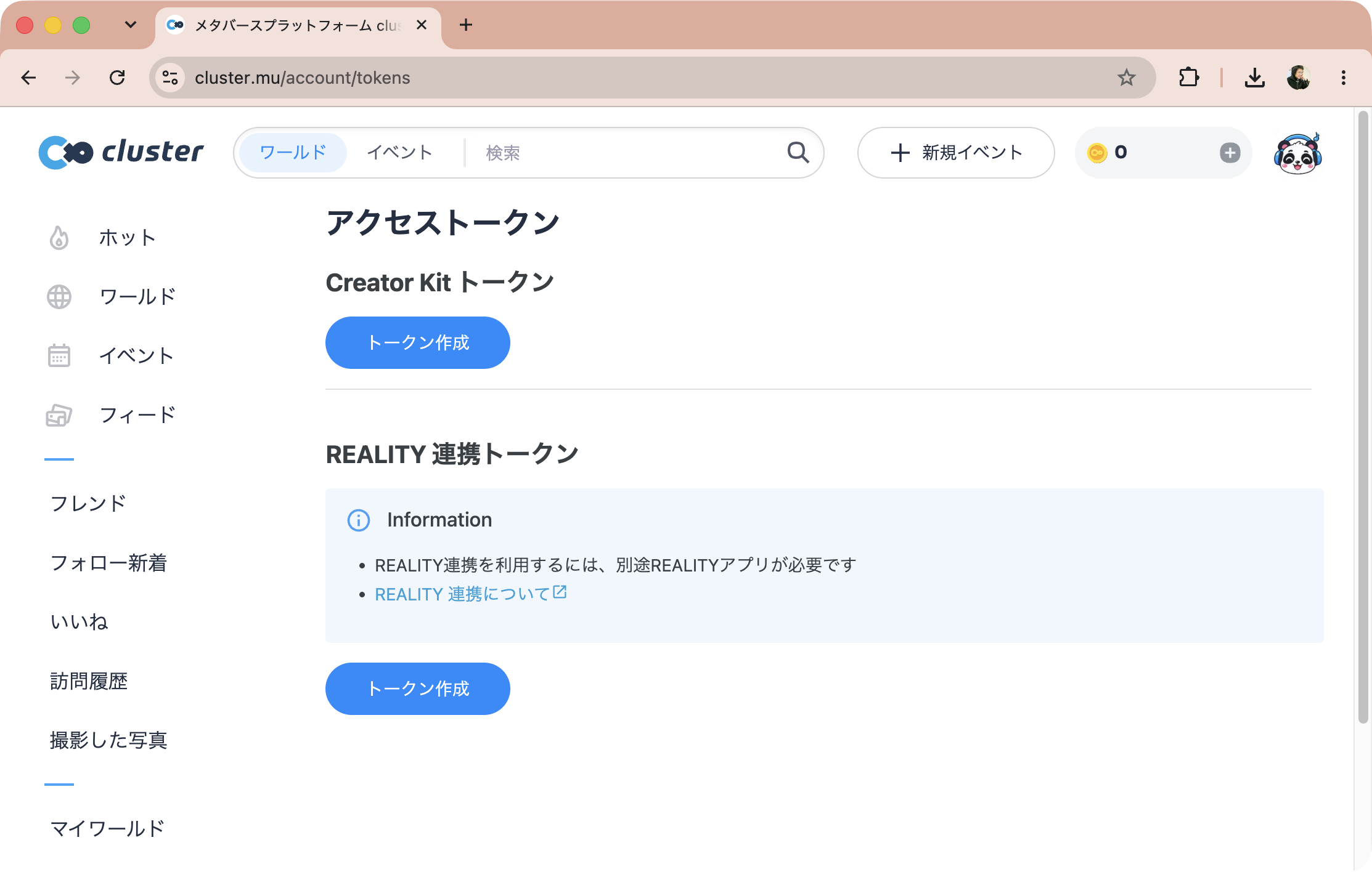 Creator Kitトークンの作成ボタン