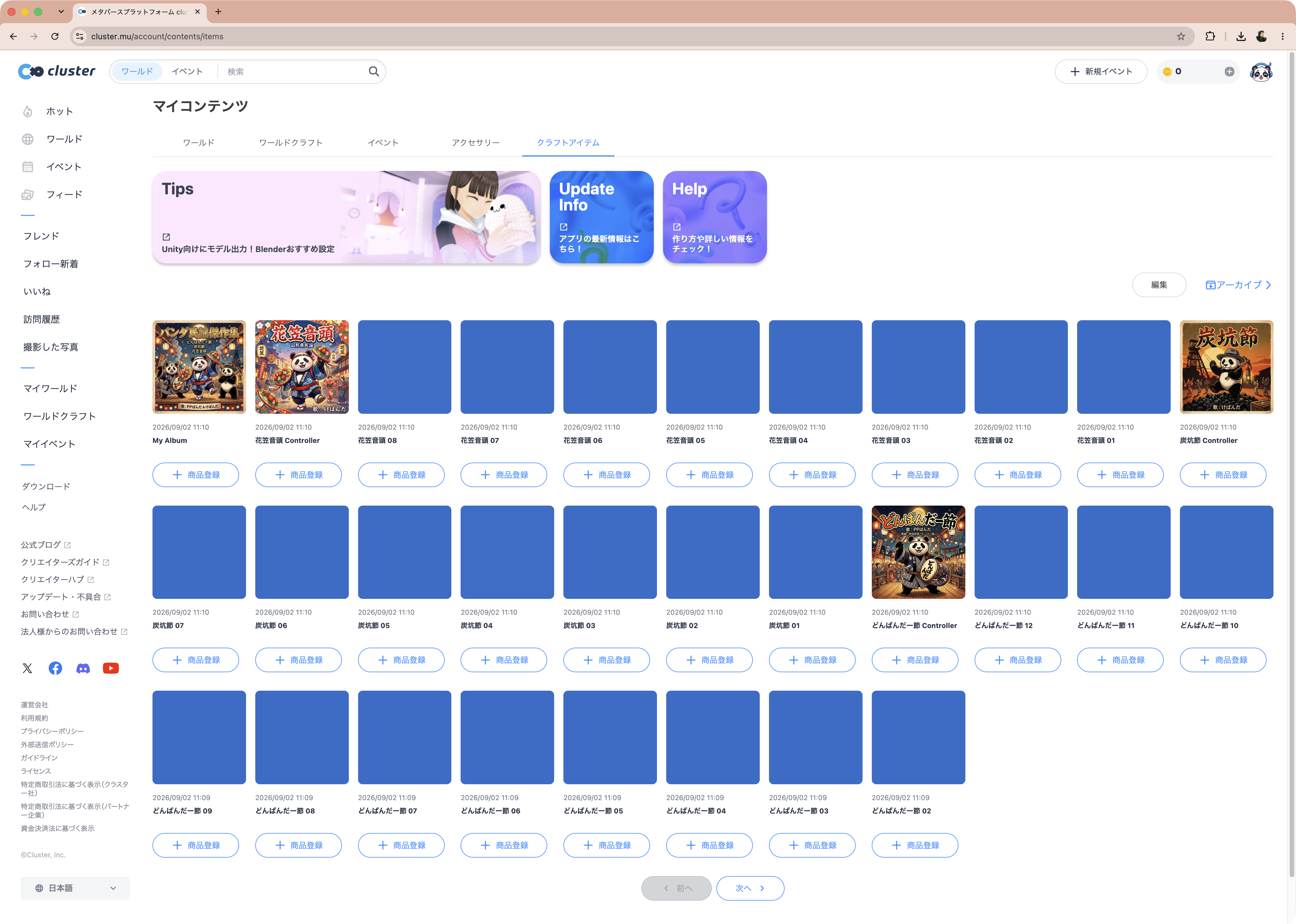 アップロード直後のクラフトアイテム一覧