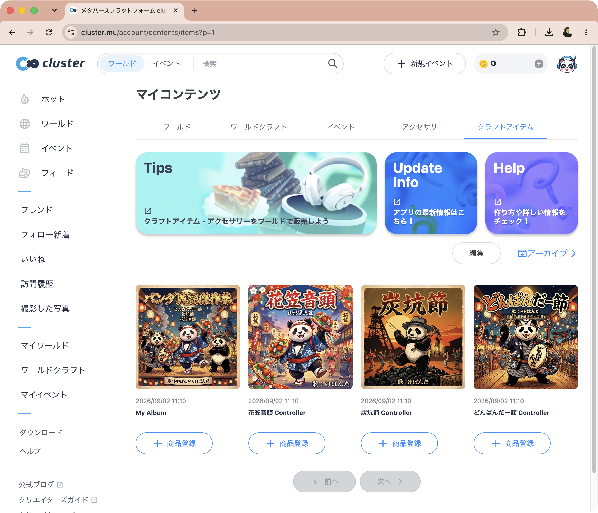 整理後の利用可能なクラフトアイテム一覧